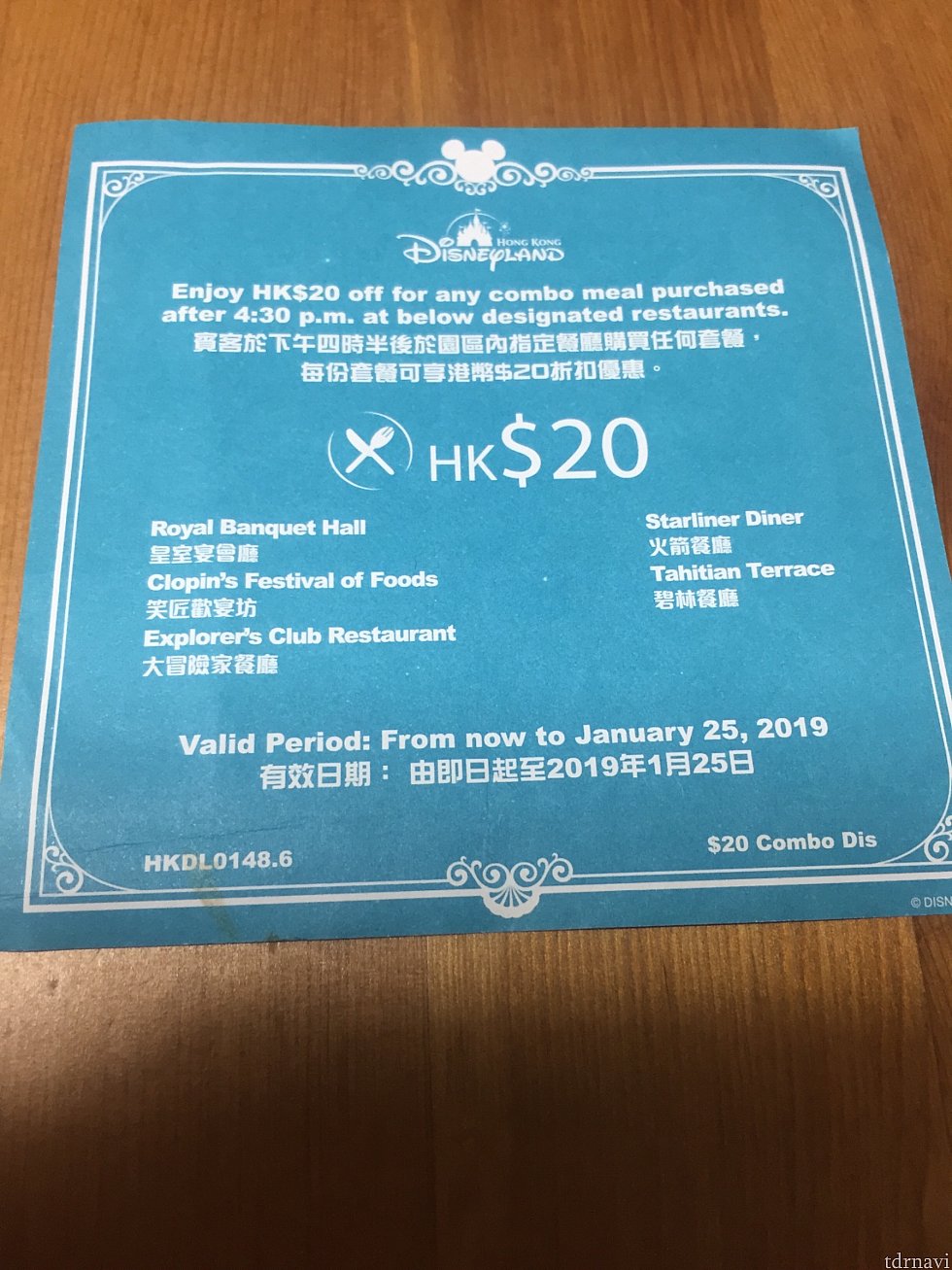 エントランス付近でもらったクーポン🤔
パーク内レストランでHK$20引きで食べれると浮かれて昼食で行くと、
利用は16:30からでした😅
ちゃんと読まないといけません💦