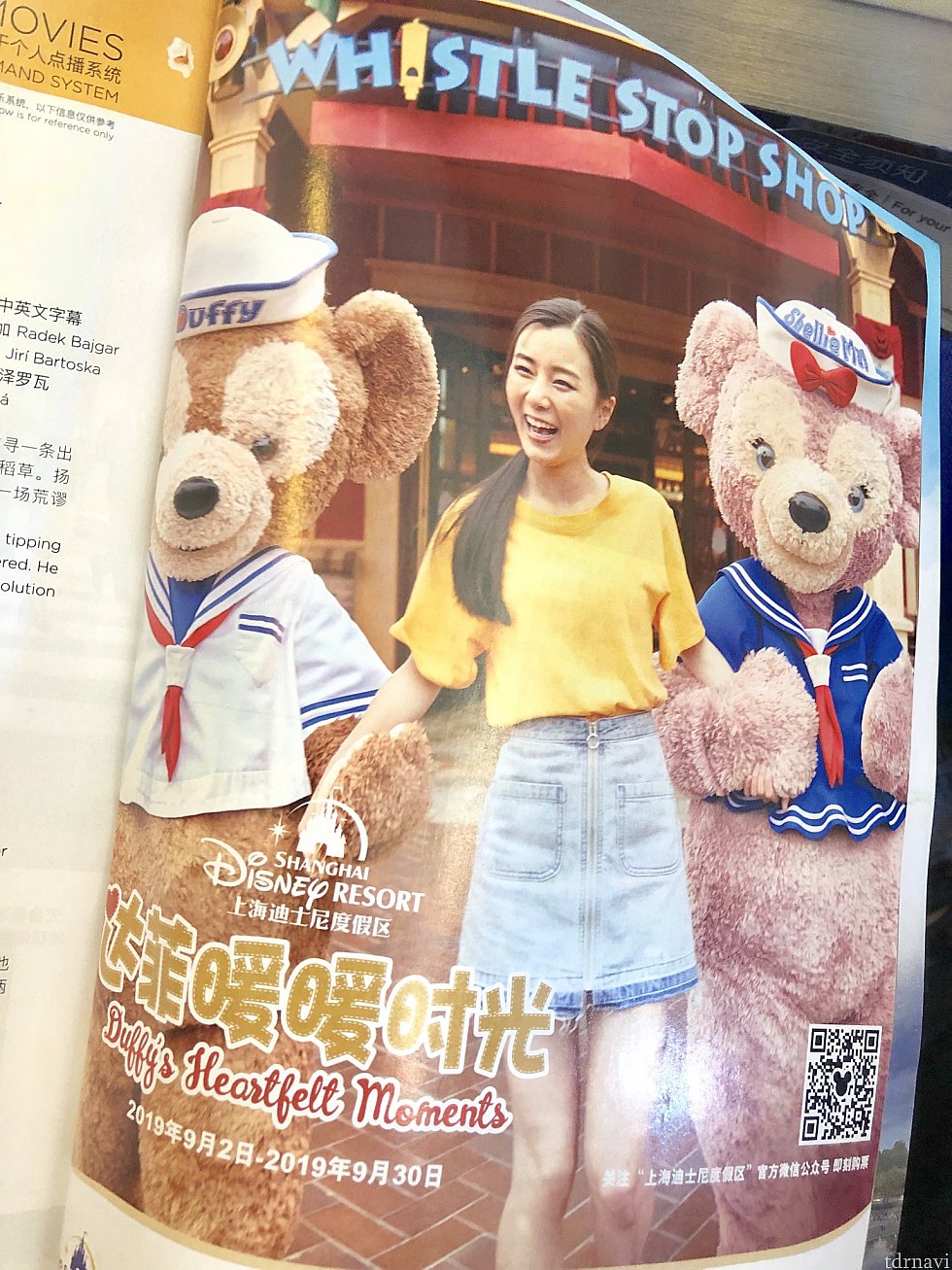 帰国の飛行機のパンフレットに来月のイベントの広告が♡