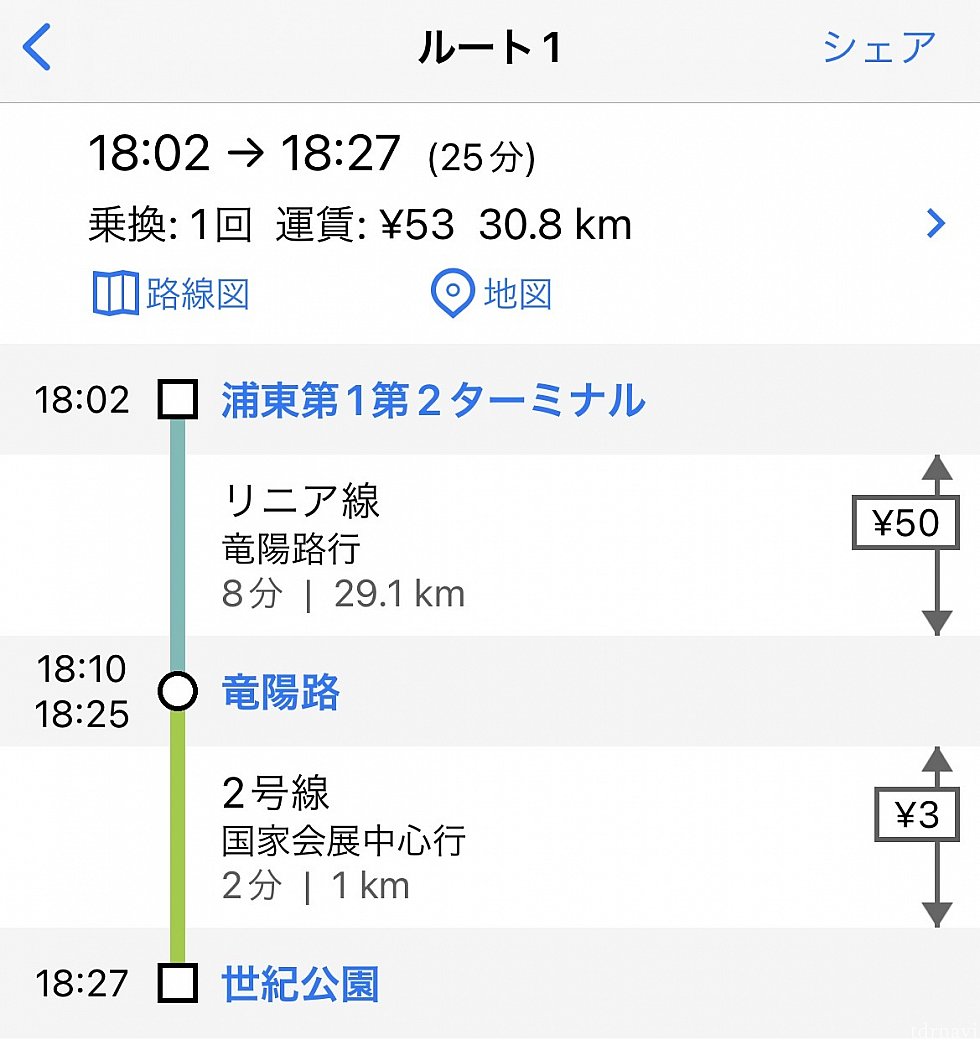 『浦東空港』から『世紀公園』まで<br>
〈リニア+地下鉄2号線〉