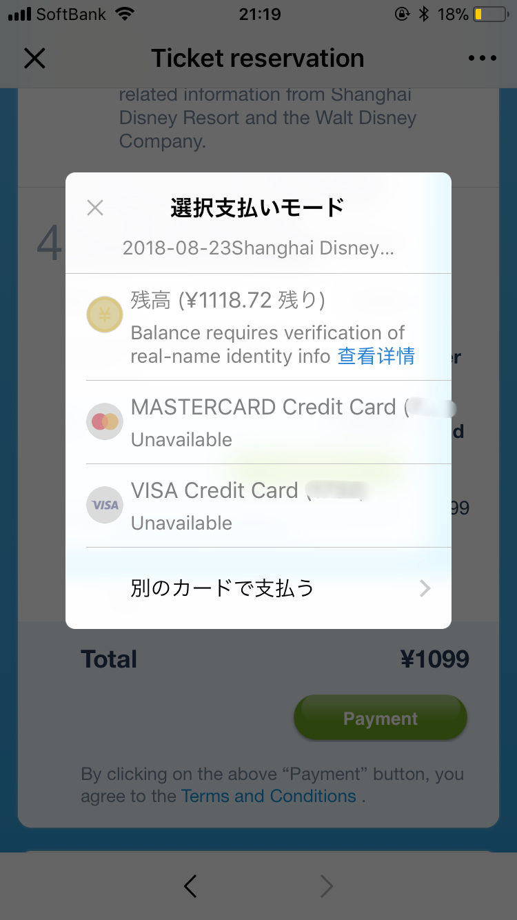 買えないことが判明した画面。