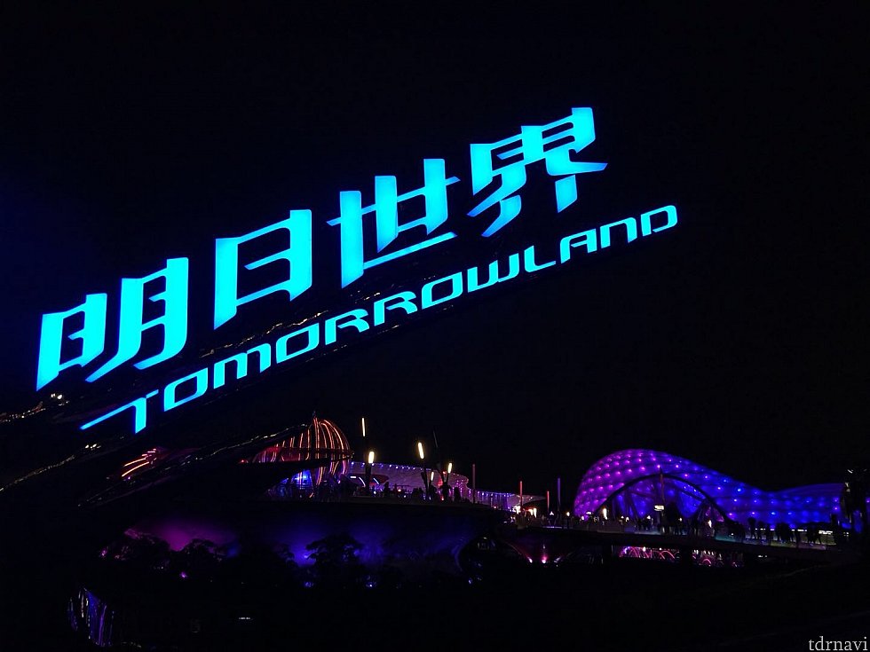 未来感溢れるトゥモローランド。夜は特にカッコいいです!