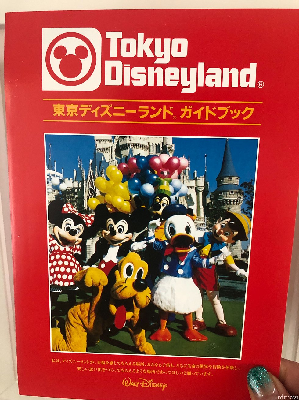 懐かしい
グランドオープン当時と同じ絵柄のガイドブック貰えました(^。^)