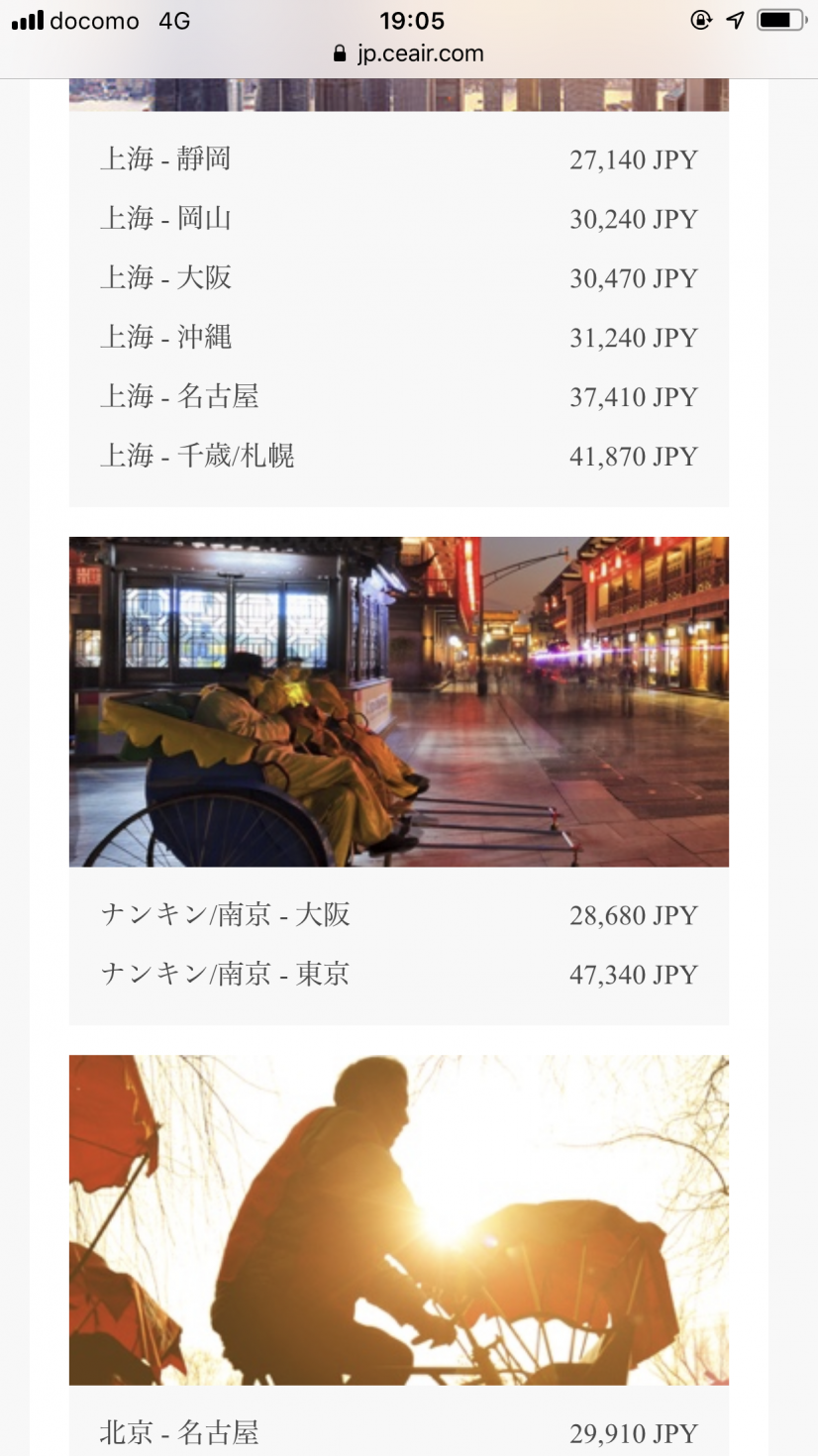 こんなセールやってますよ
https://jp.ceair.com/ja/