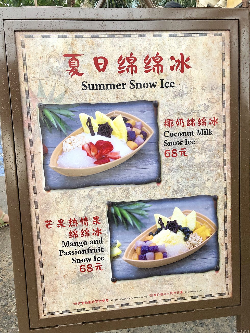レストラン前の看板。
ココナッツ味も美味しそう