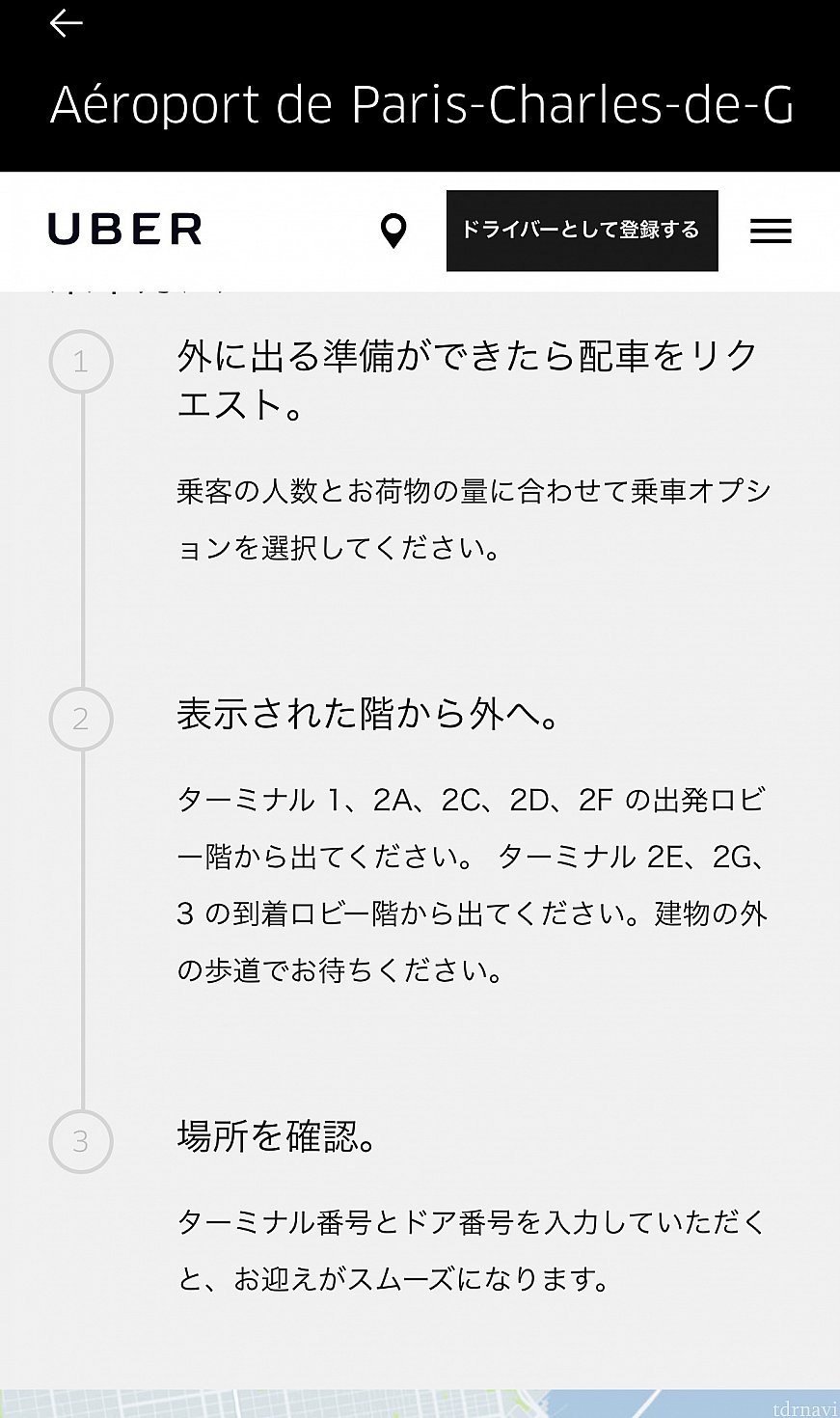 シャルルドゴール空港から検索していると、この表示が出ます♪