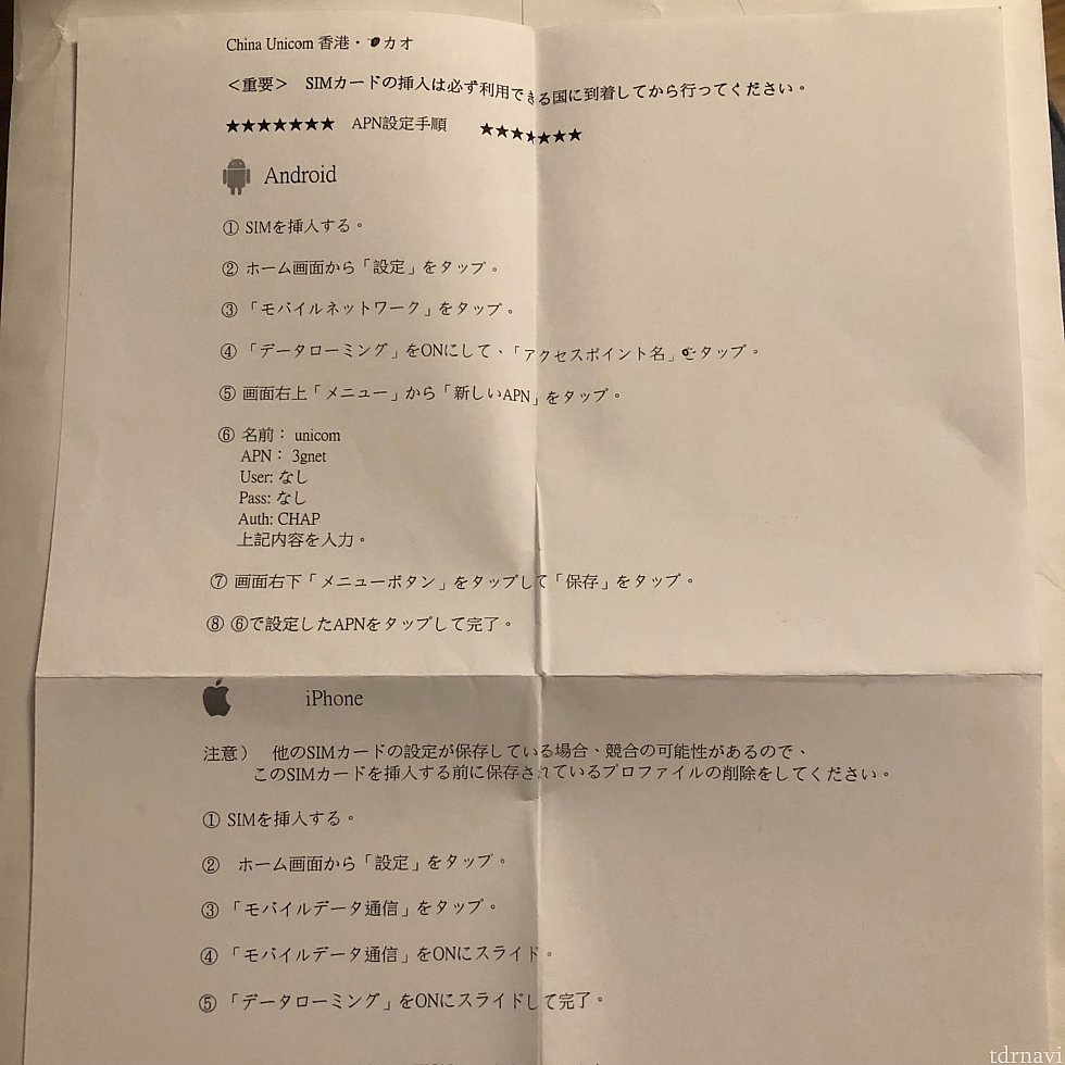 しょぼい日本語説明書も付属してましたが、空港でSIMカードを差し替えたら自動で使えました。ただし、キャリアiPhoneなので、日本でSIMロック解除とアクティベーションをやっておく必要があります。