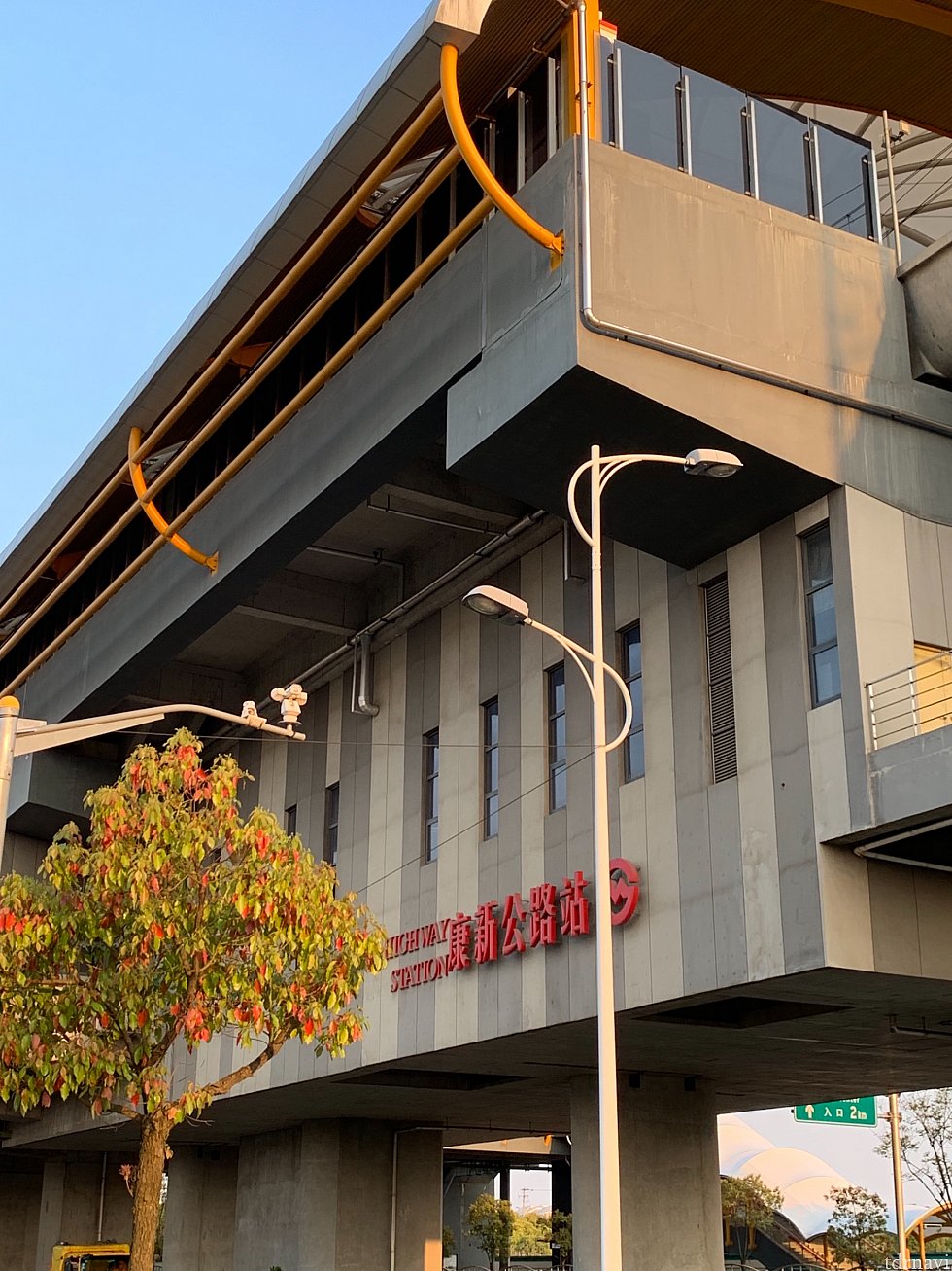 康新公路駅が見えました!