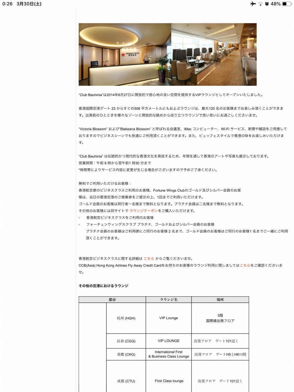 23番搭乗口にはもう一つラウンジがあります。