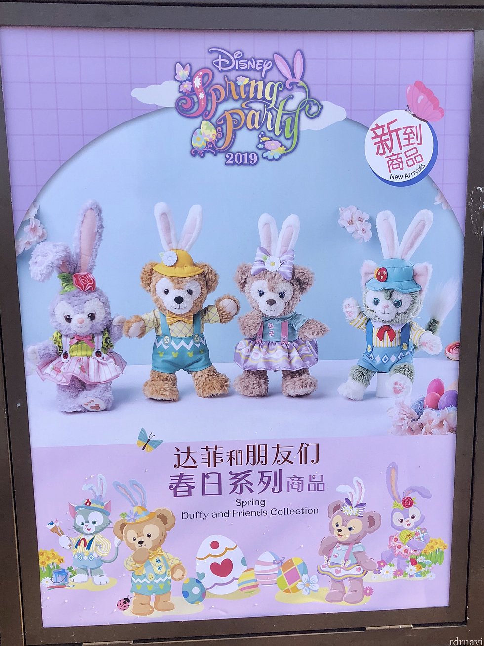 スプリングパーティ?