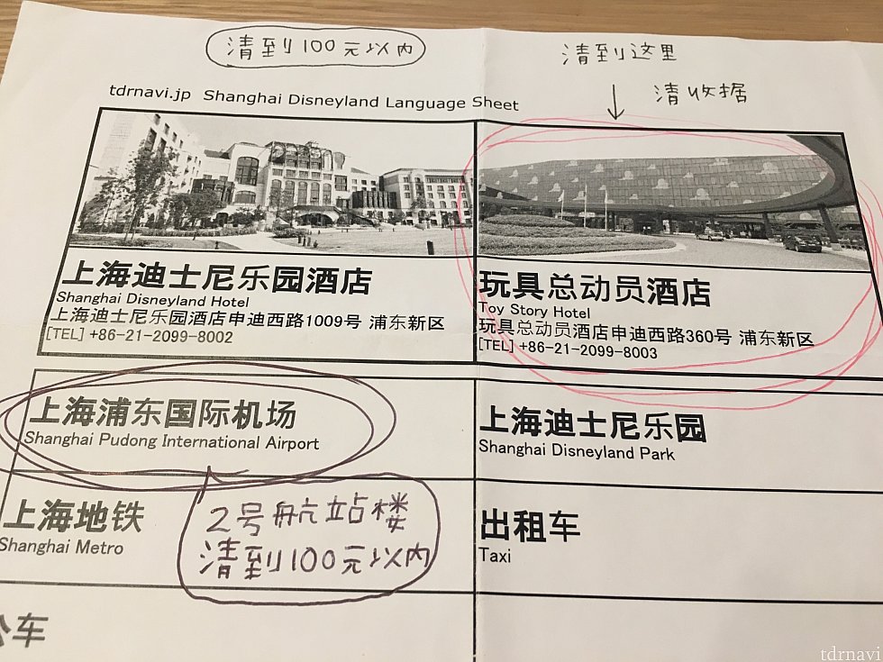 不安すぎて、
こちらで参考にさせていただいた方とまったく同じようにメモして持って行きました!
復路は第二ターミナルからだったため、翻訳サイトで調べて、第二ターミナルと追記しました。(あっているのかどうかはわからないです)