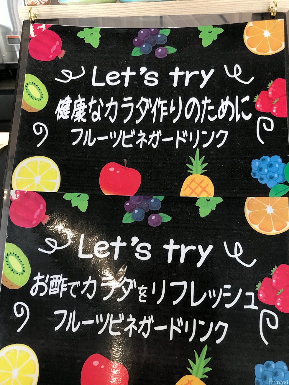 身体に良いお酢のドリンクがオススメです。