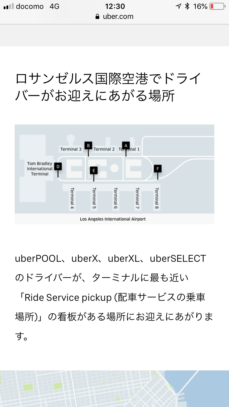 ロサンゼルス国際空港の「Ride Service pickup (配車サービスの乗車場所)」です😊