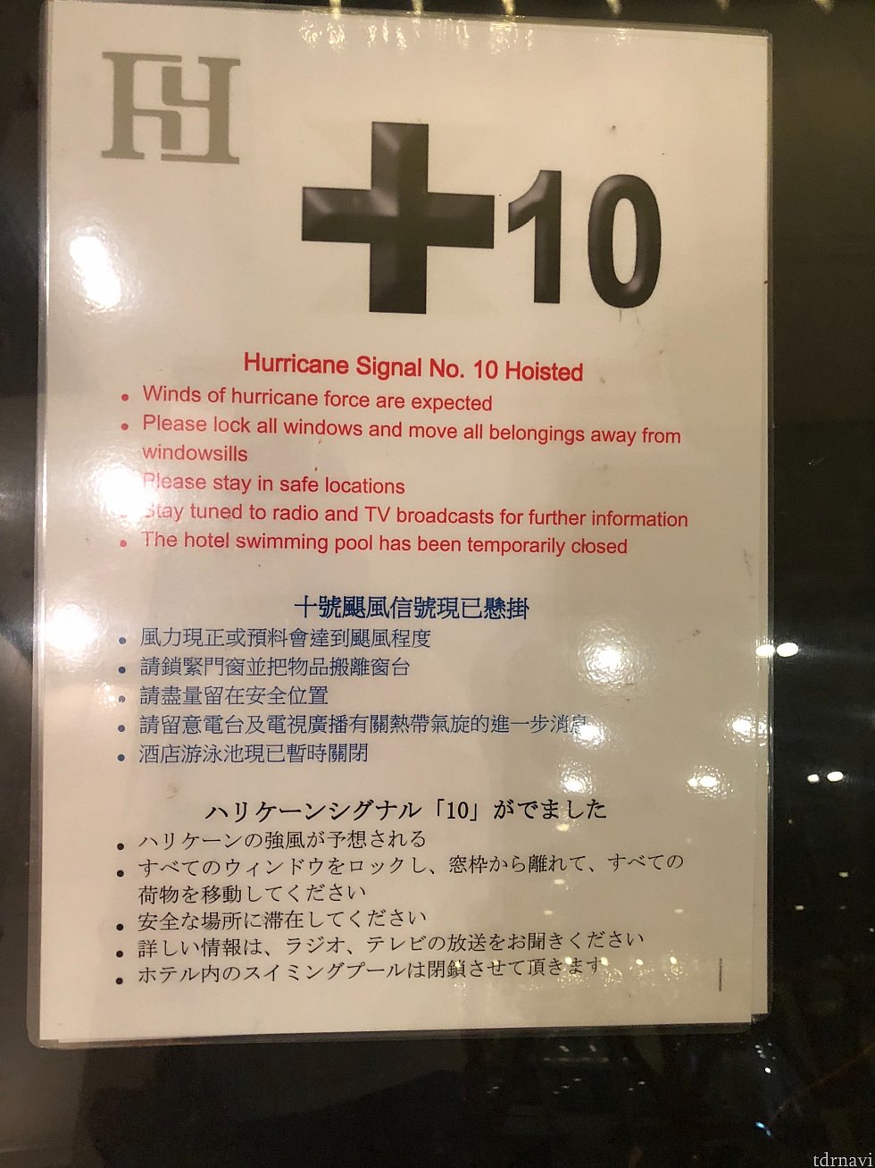 シグナル8以上で香港の会社はお休みです。
今回は最大のシグナル10