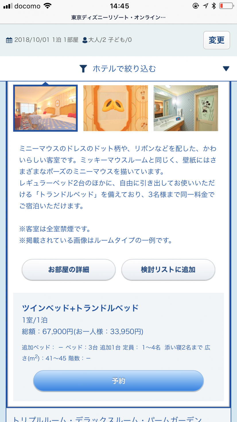 オフィシャルで相場金額を確認