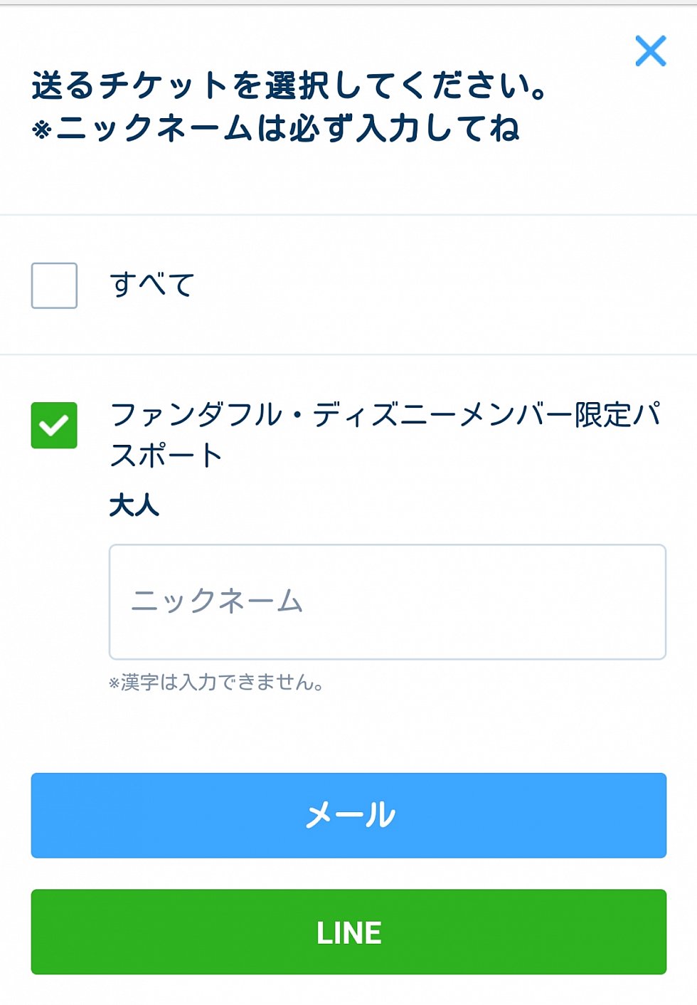 こちらの画面になります😄
メールかLINEで送ることができます✉🎵