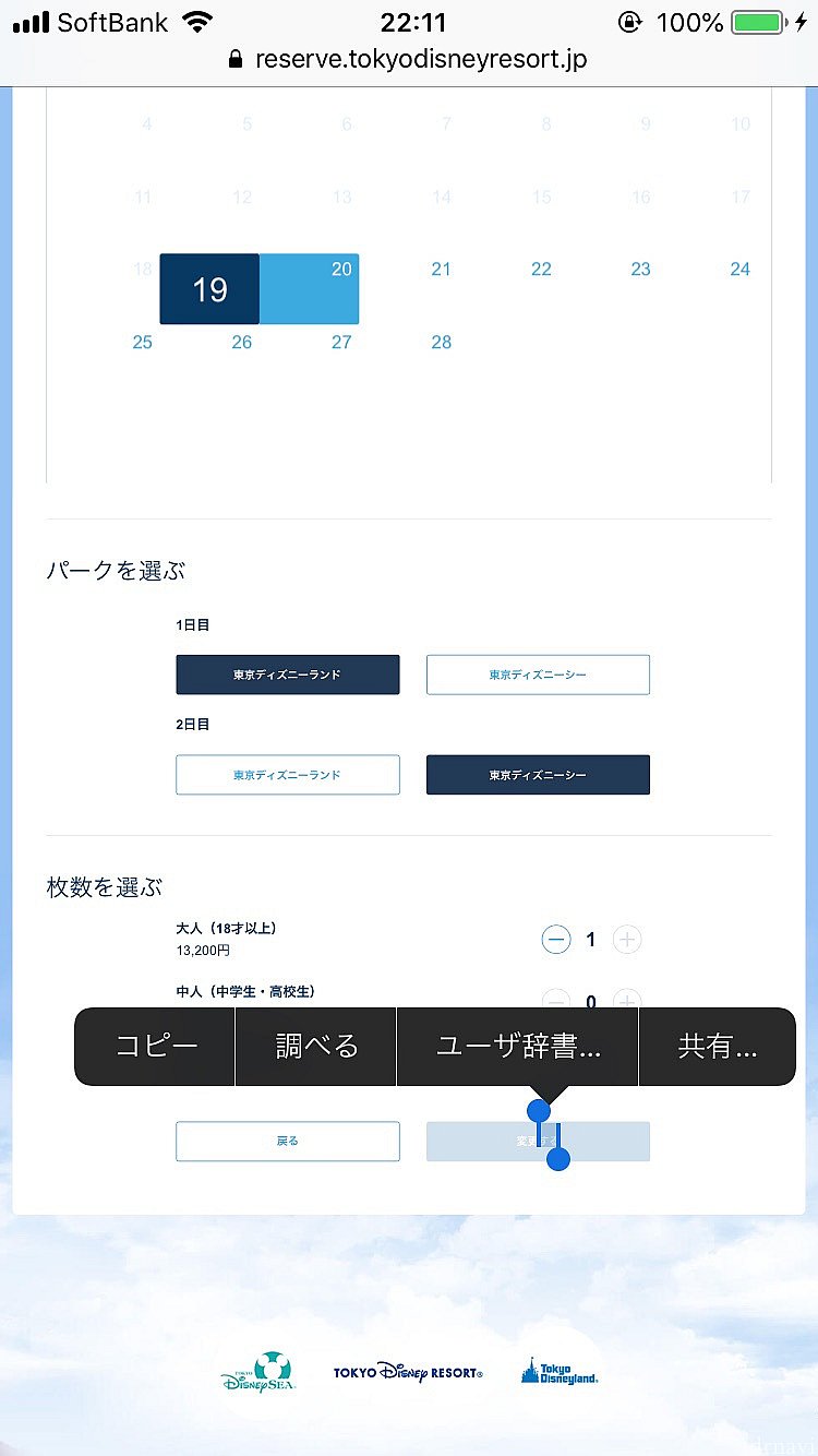 パークを変更します。これだけでは、変更ボタンがおせません。