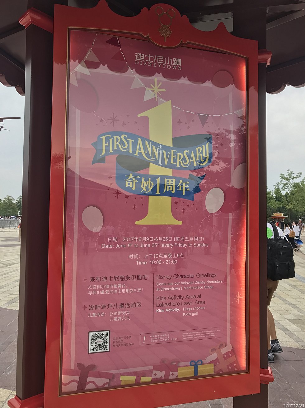 ディズニータウンの1周年看板
