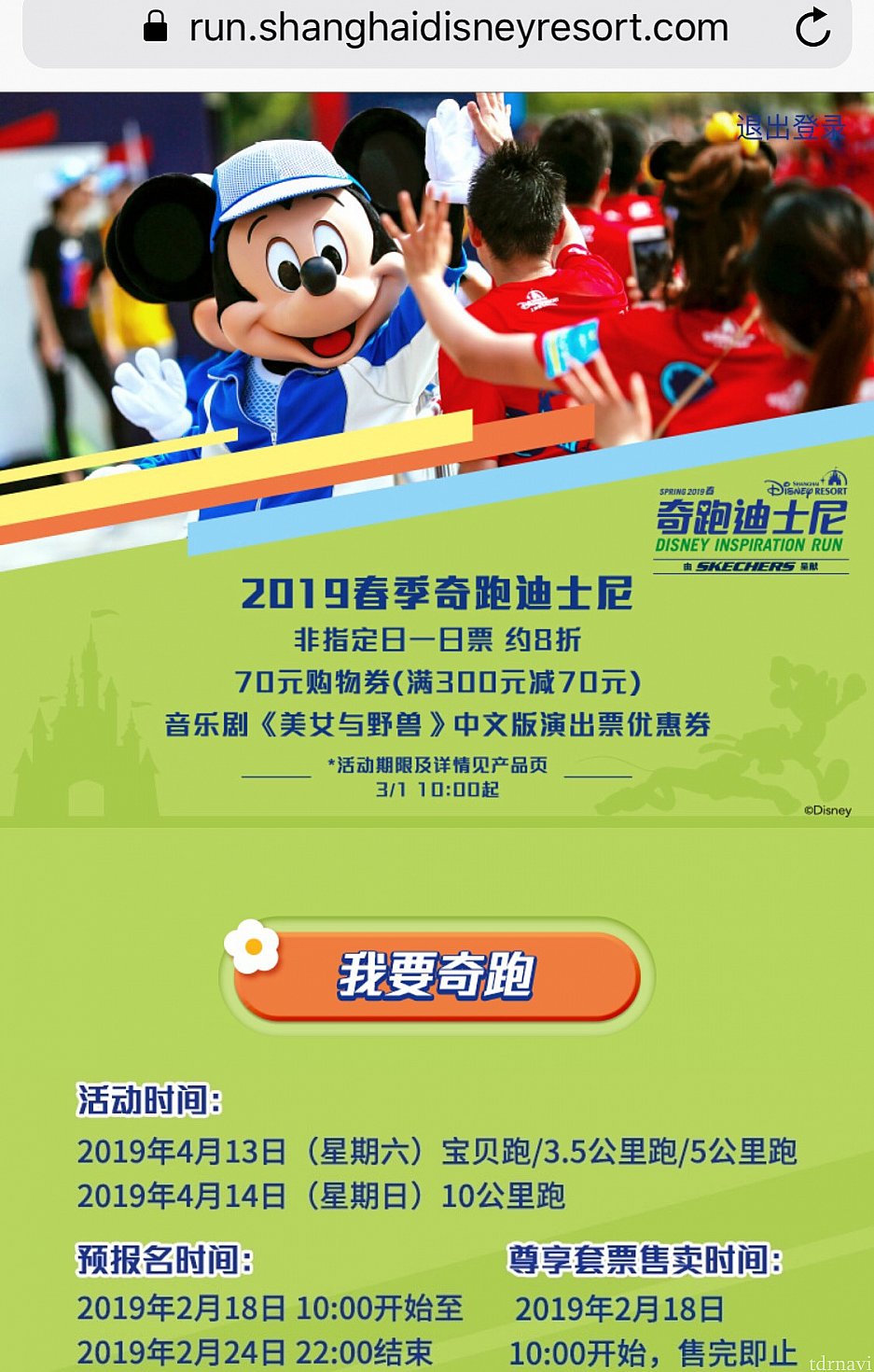 上海ディズニーオフィシャルサイトから専用サイトに飛んでからエントリーします。エントリーには事前にアカウント登録が必要となります。