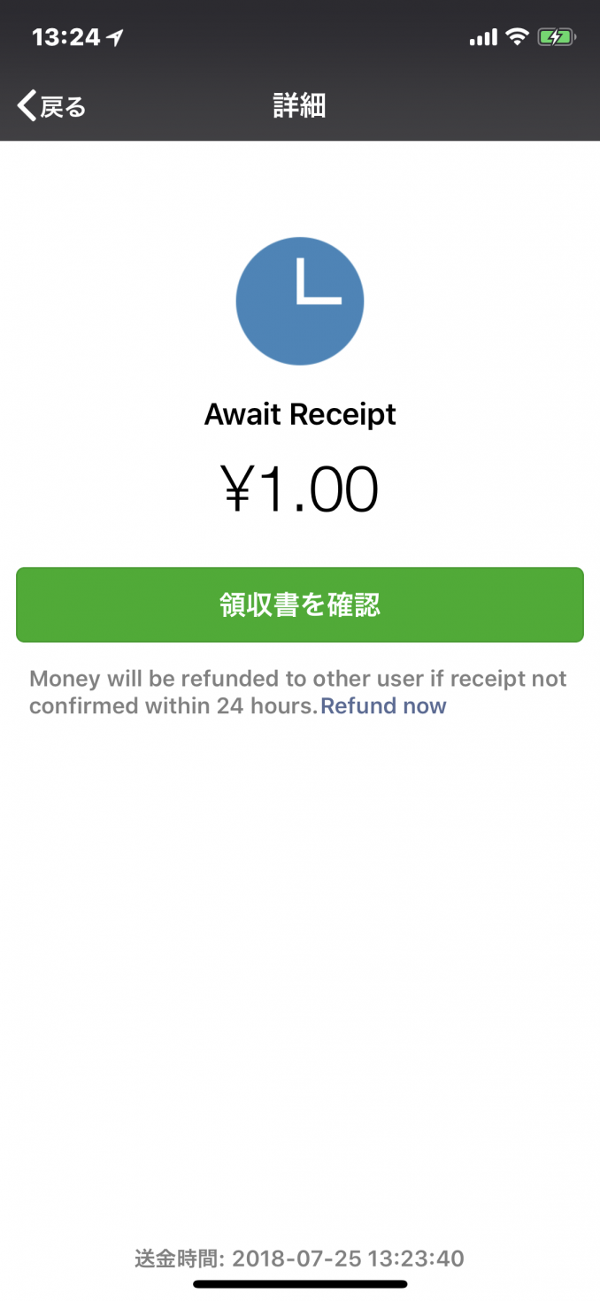 入金額との違いがなければ領収を押します。