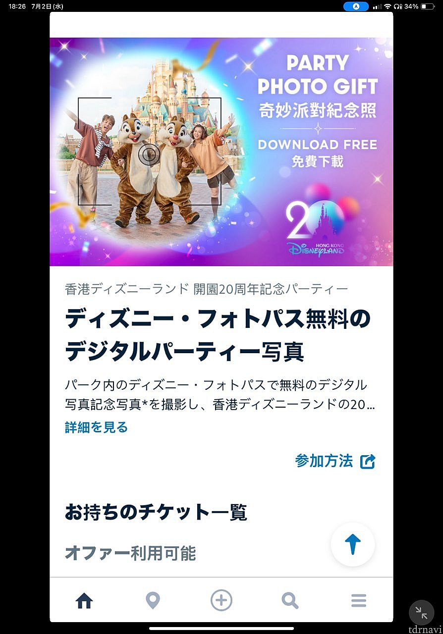 するとこちらの画面になります。チケットが紐づいていれば下部にチケットNoが。そこからクーポンNoを取得できます
