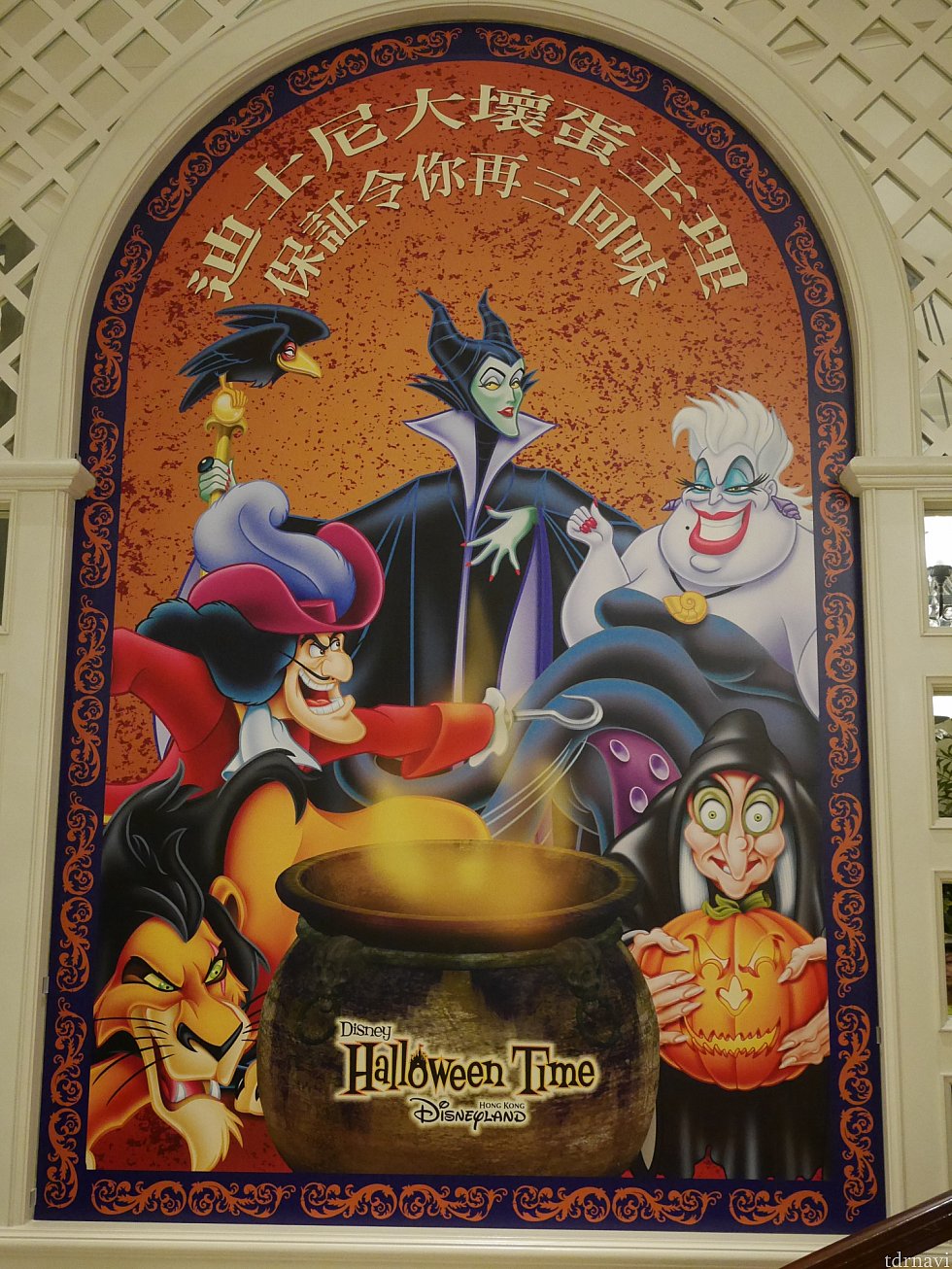 今年のテーマはヴィランズ!