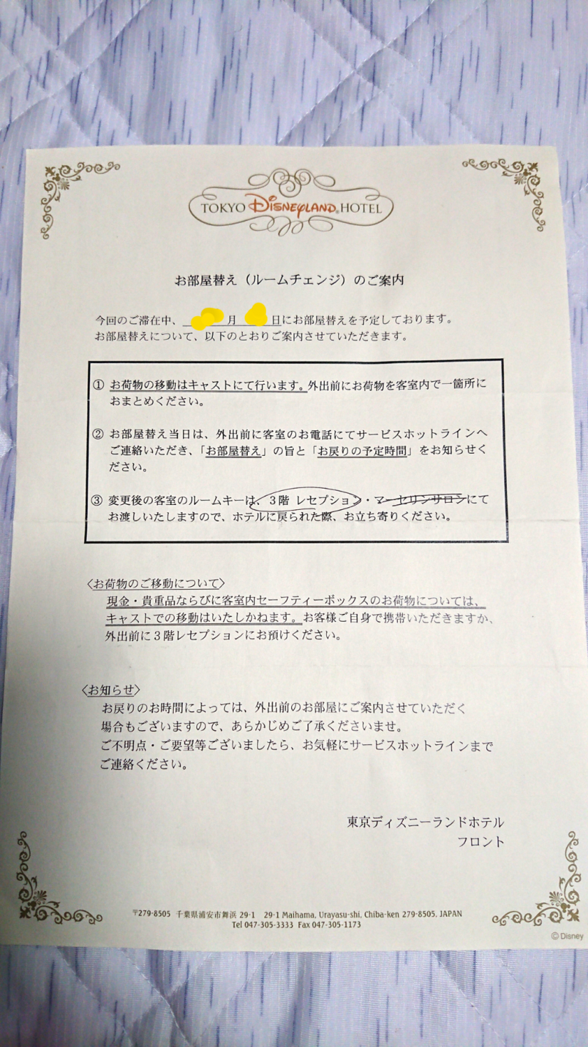 チェックイン時にレセプションでいただける
部屋替えについてのご案内です
