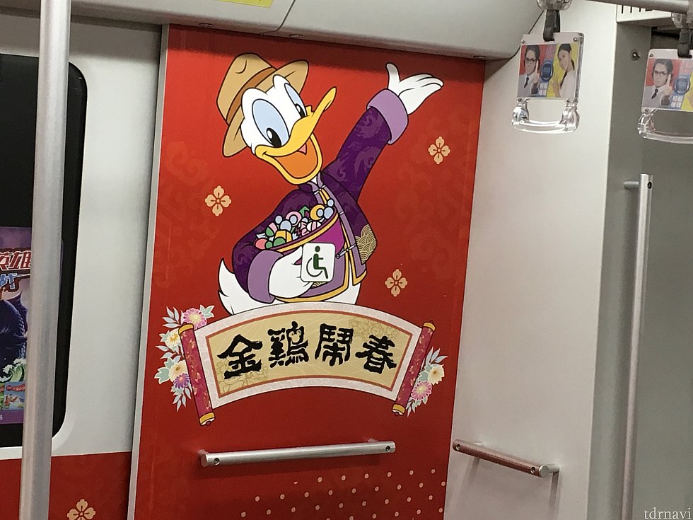 ぎゃー、隣の車両にドナルドがいた!