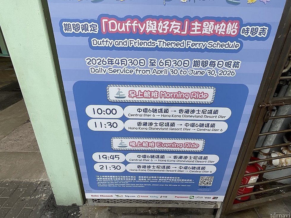 お隣にある運行時間の案内。チケットの値段とかは記載がないのはなぜか…
