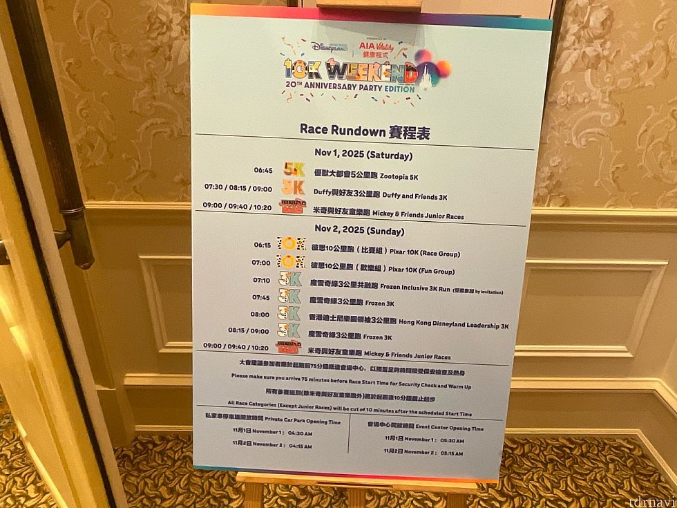 こちらが2日間のスケジュール