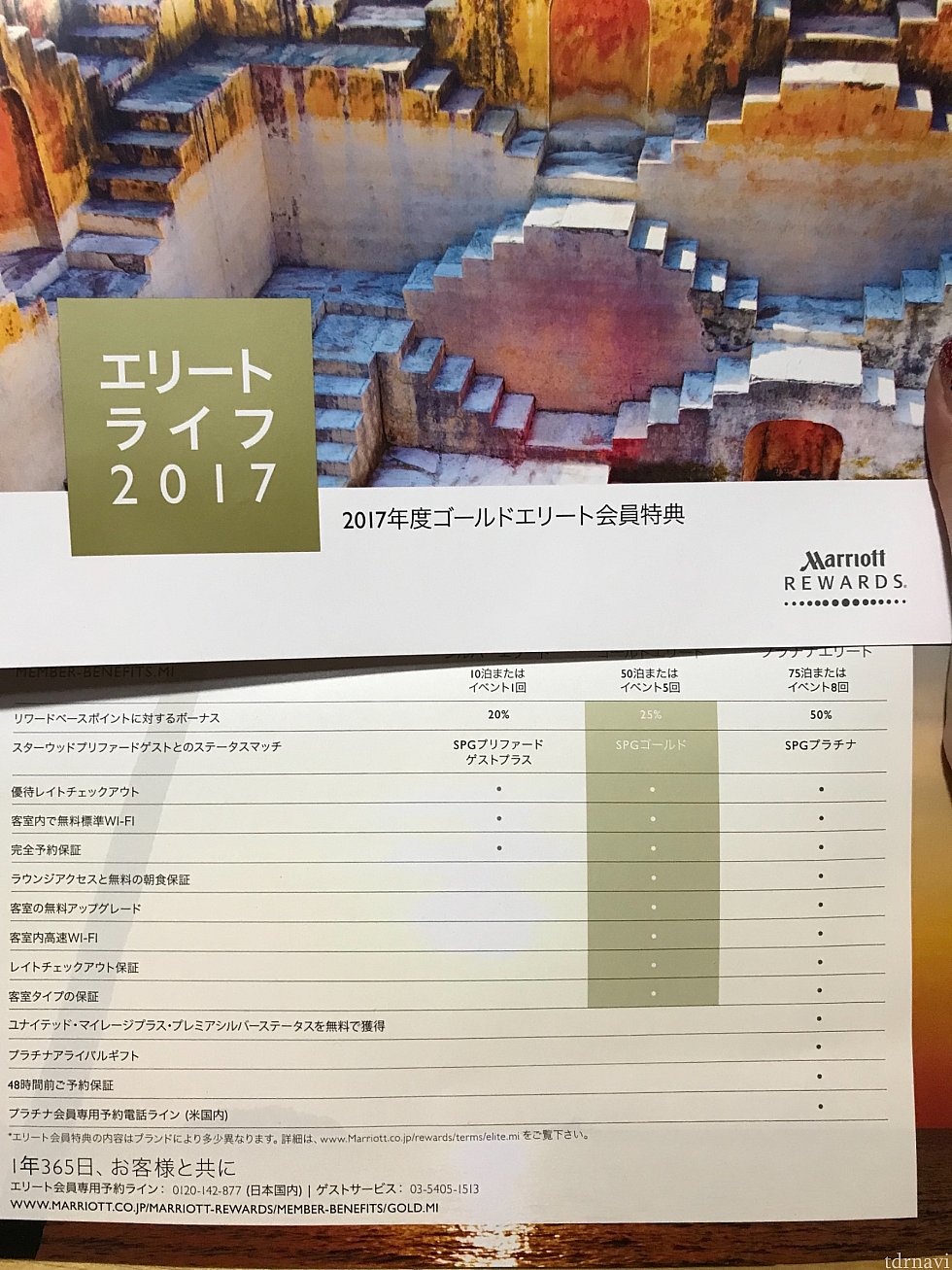 マリオットゴールド会員特典
です。