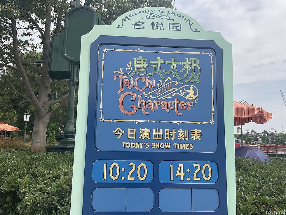 メロディガーデンに行っても時間は分かりますよ