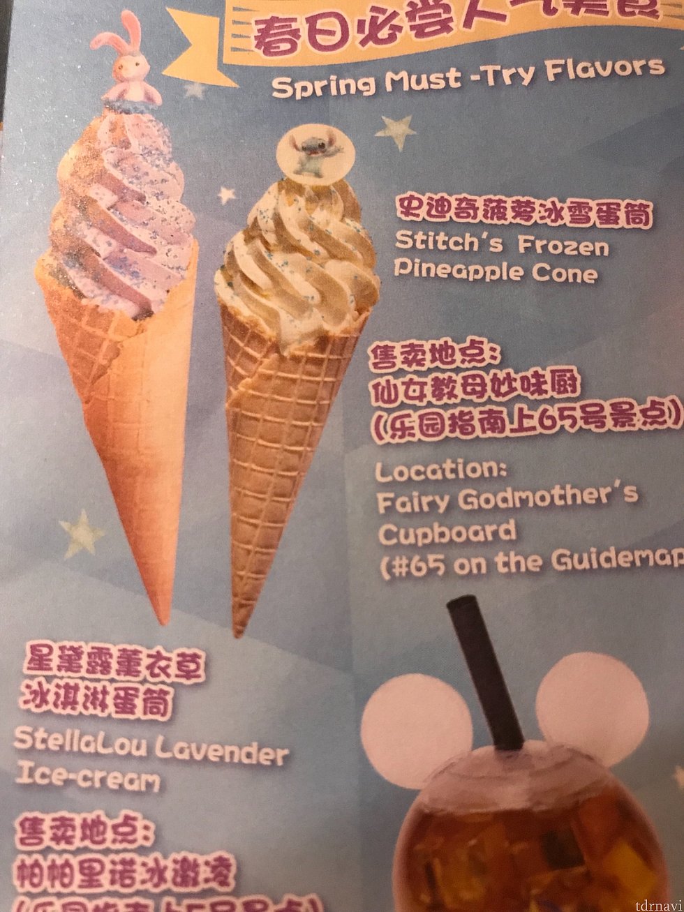 ルーちゃんのラベンダー味ソフトクリームと一緒にタイムガイドに掲載されていました。