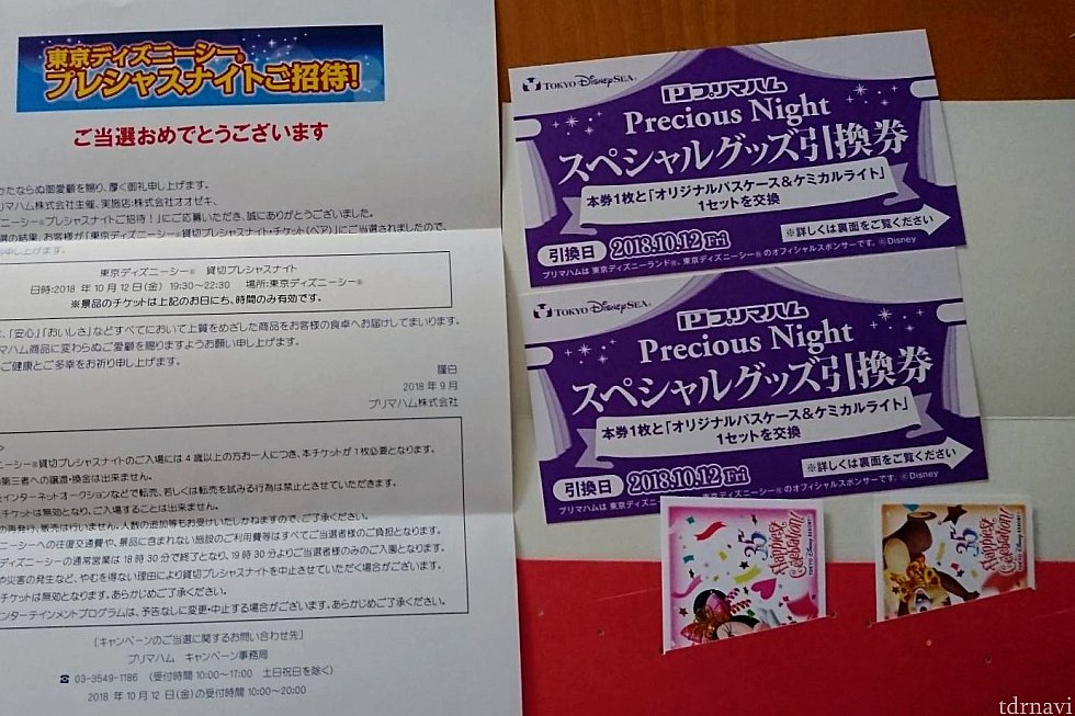 やった〜♪ グッズも楽しみ♫