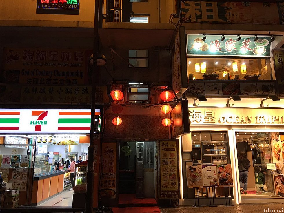 その”池記”のすぐ斜め前にあるお粥屋の”海皇”とセブンイレブンの間のビルの中にホテルがあります。赤提灯が目印です🏮