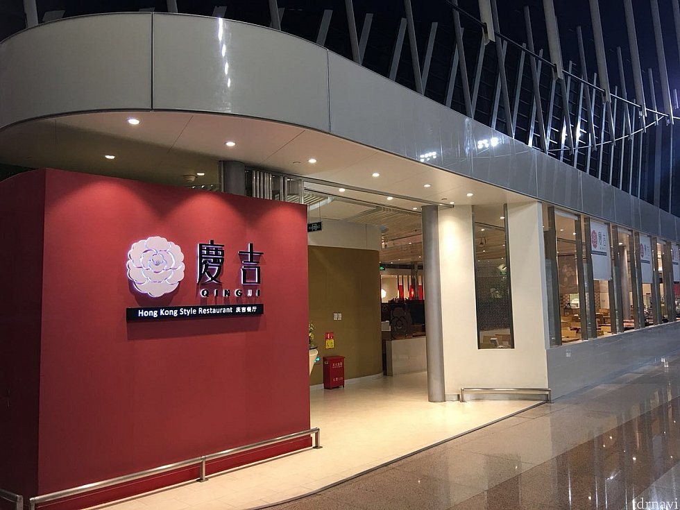 “慶吉”香港スタイルのレストランです🍴