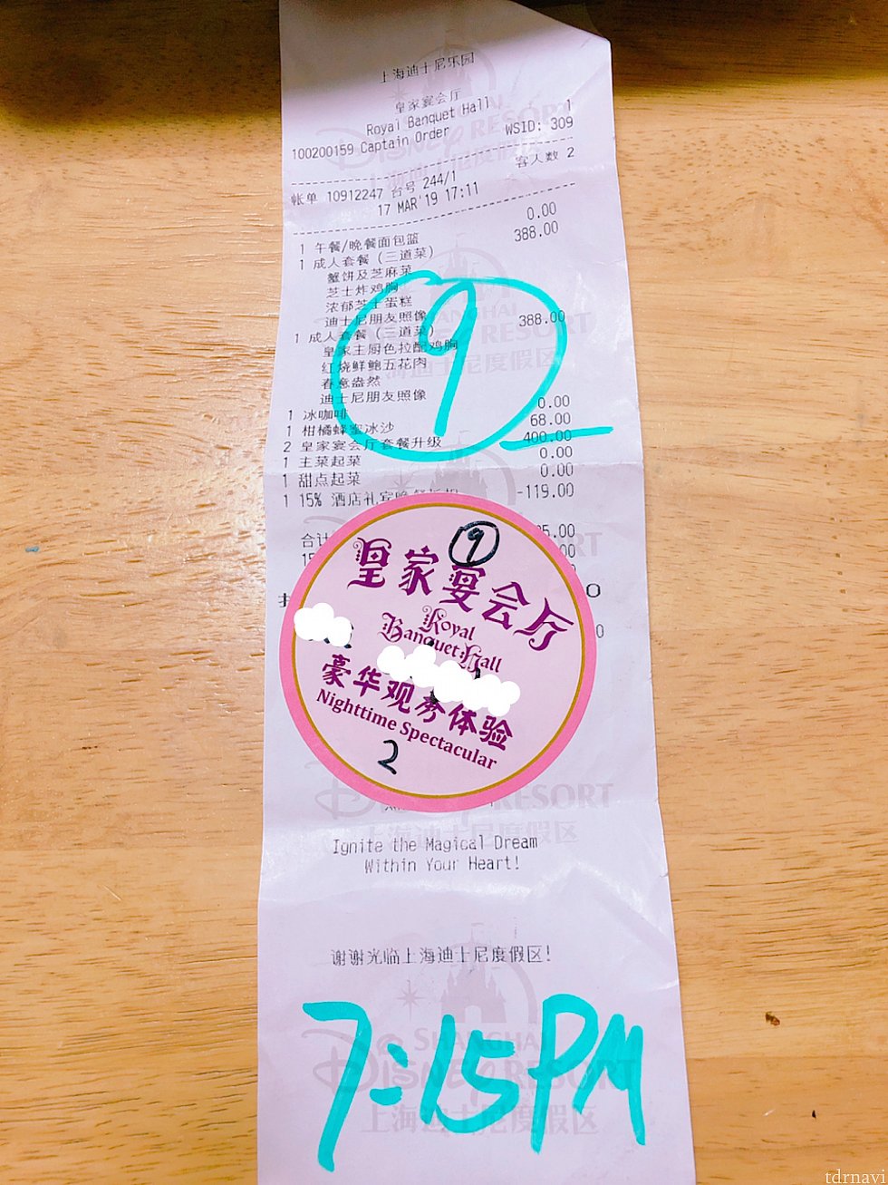 支払い後、レシートにシールと集合時間を記入してくれました。