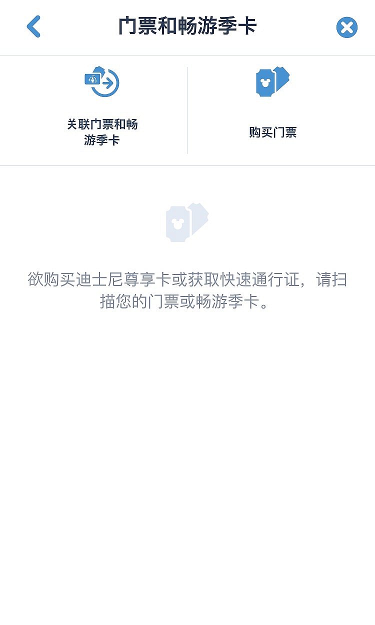 左側『关联门票和畅游季卡』をタップ