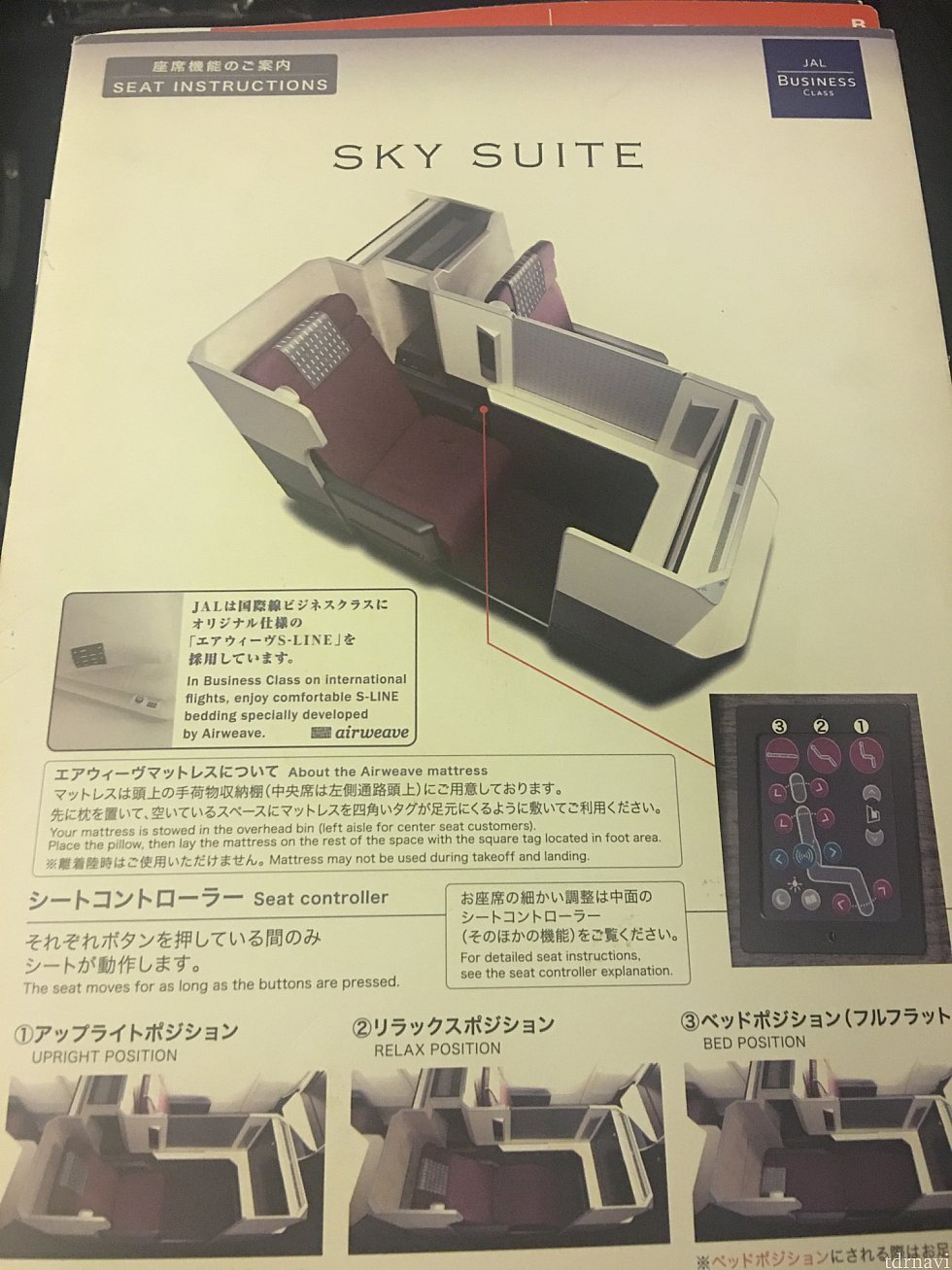 当日カウンターにてリクエスト♪マイルでビジネスにアップグレード成功(^o^)