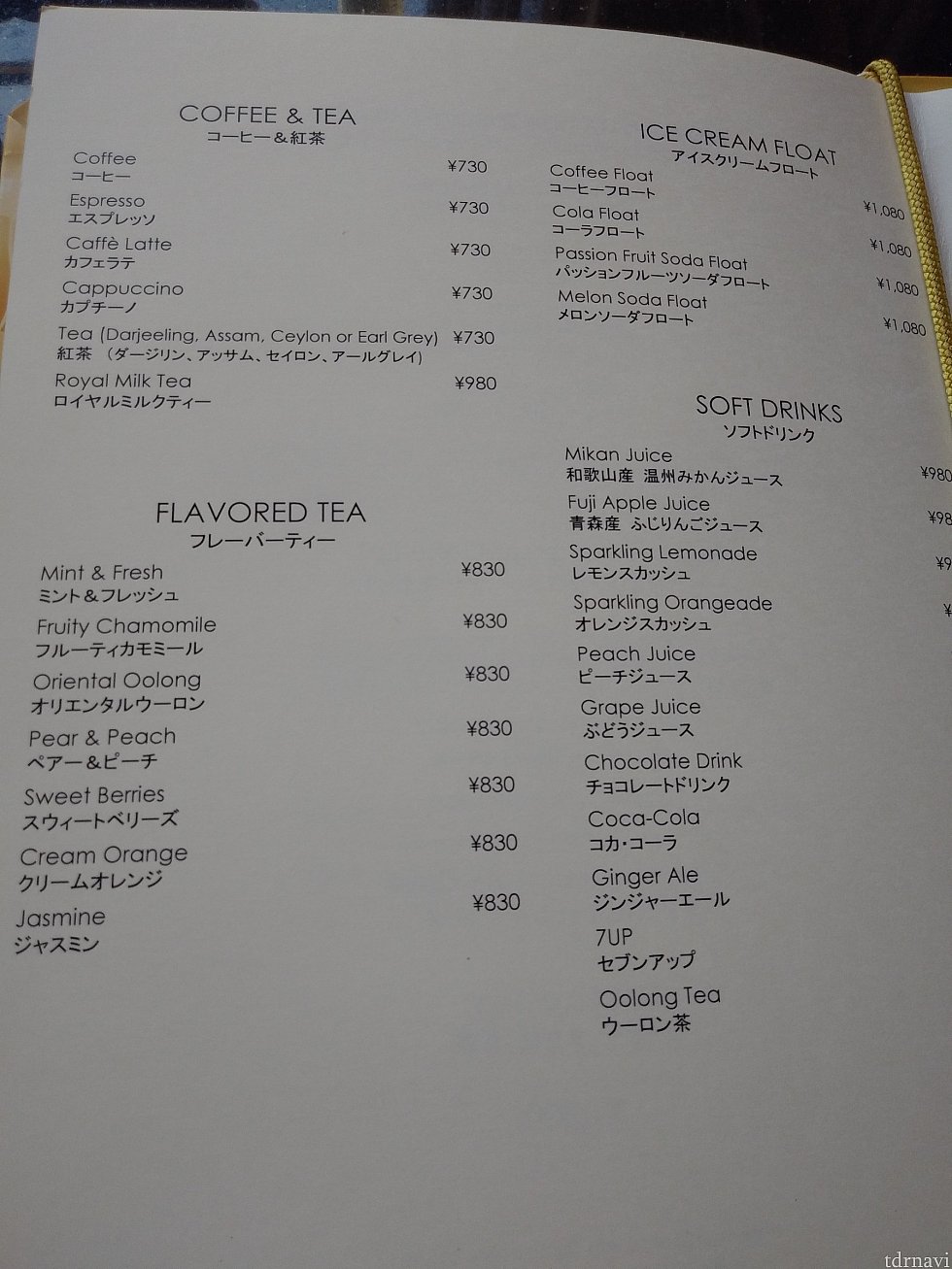ケーキセットのコーヒーまたは紅茶は、左上の730円の中から好きなの選べます。