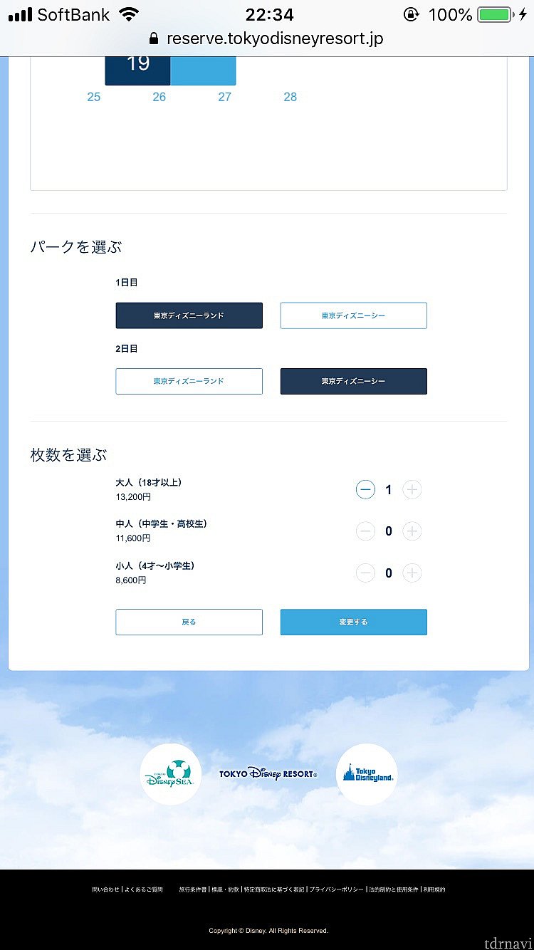 これで変更ボタンが押せるようになります。