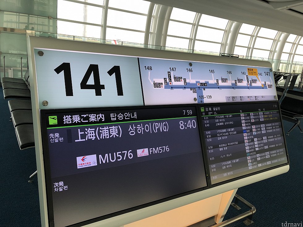 141番ゲートより出発でした♪