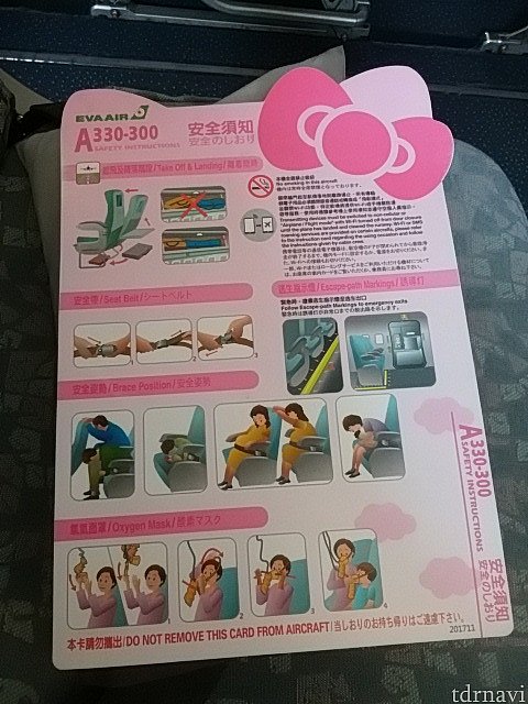 安全のしおりかわいい
