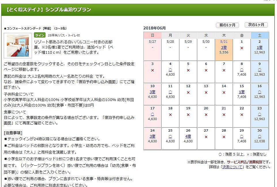 2018年6月の楽天トラベルによる予約カレンダーです。
2名の場合ですが、4,000円代で予約出来ることがわかります。