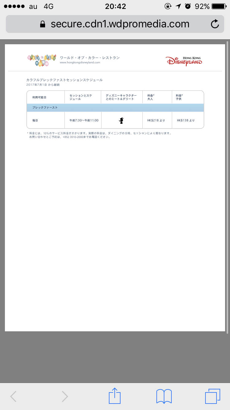 公式ホームページの表示ではドナルドが必ず登場すると勘違いしそうです。