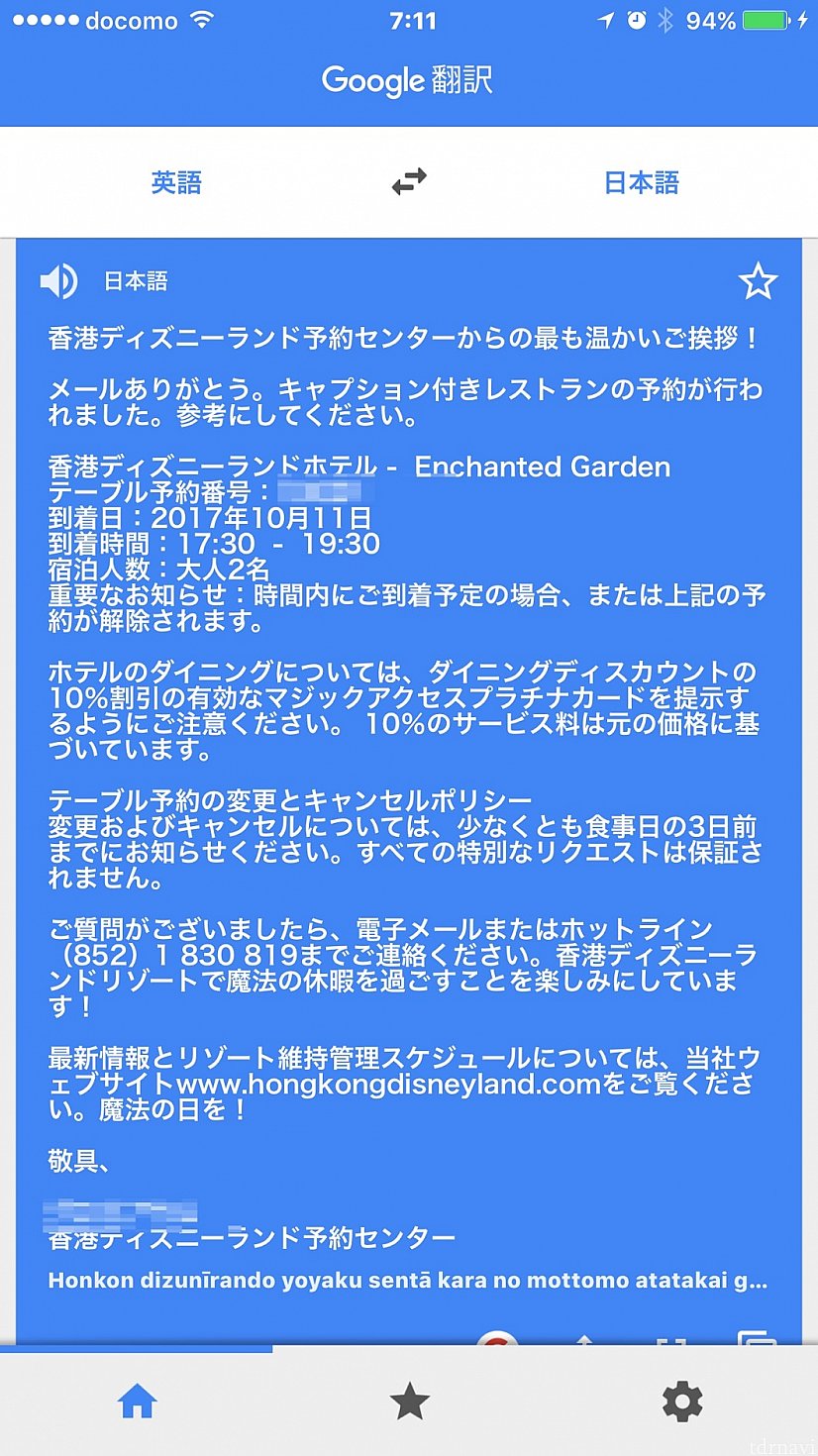 届いたメールを翻訳しましょう。予約が取れていることが確認出来ました。