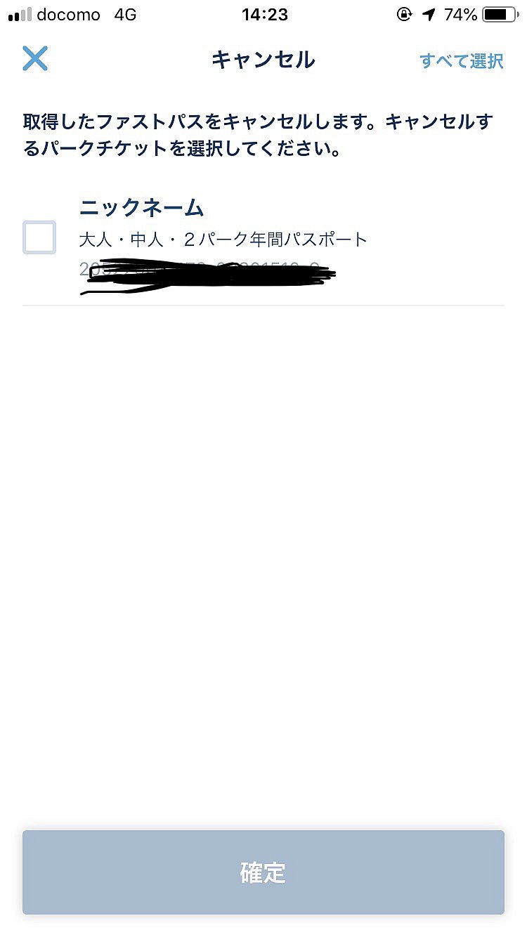 確認画面でチケットを選択🙌グループの場合、一人だけキャンセルも可能です👍