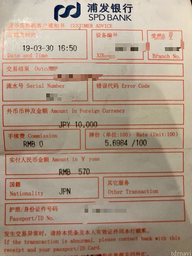 ホテルの両替機