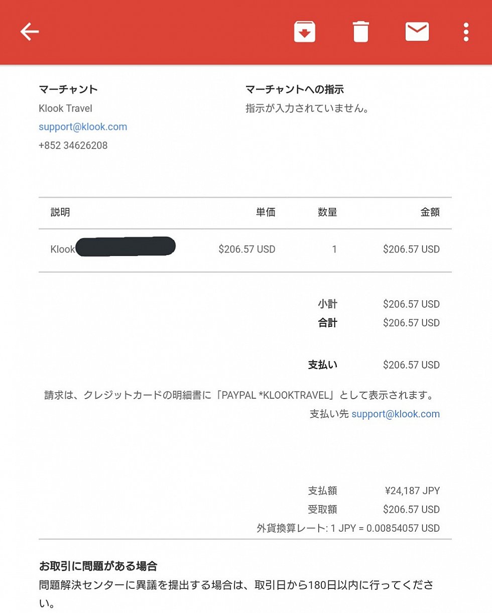 なおUSDドルなので、最終的な支払いは24187円になりました。