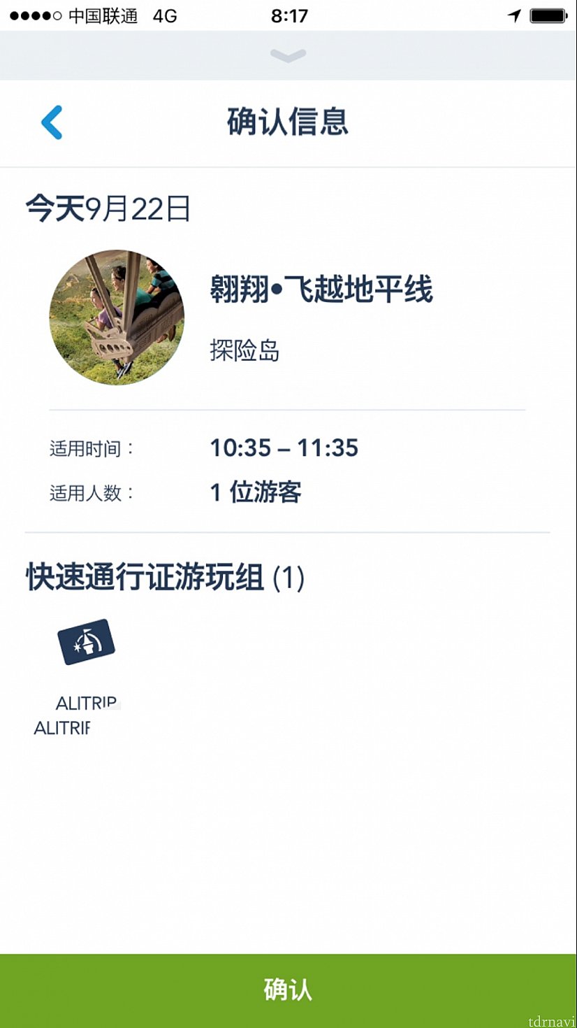 内容を確認して『确认』