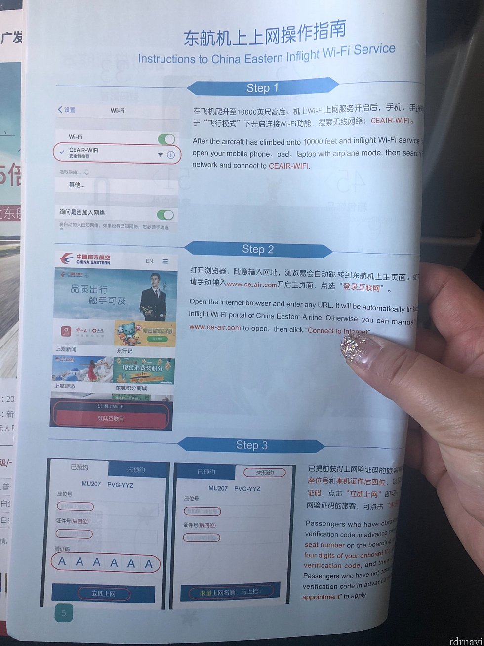 機内WIFIの設定手順です。